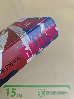 День бумеранга