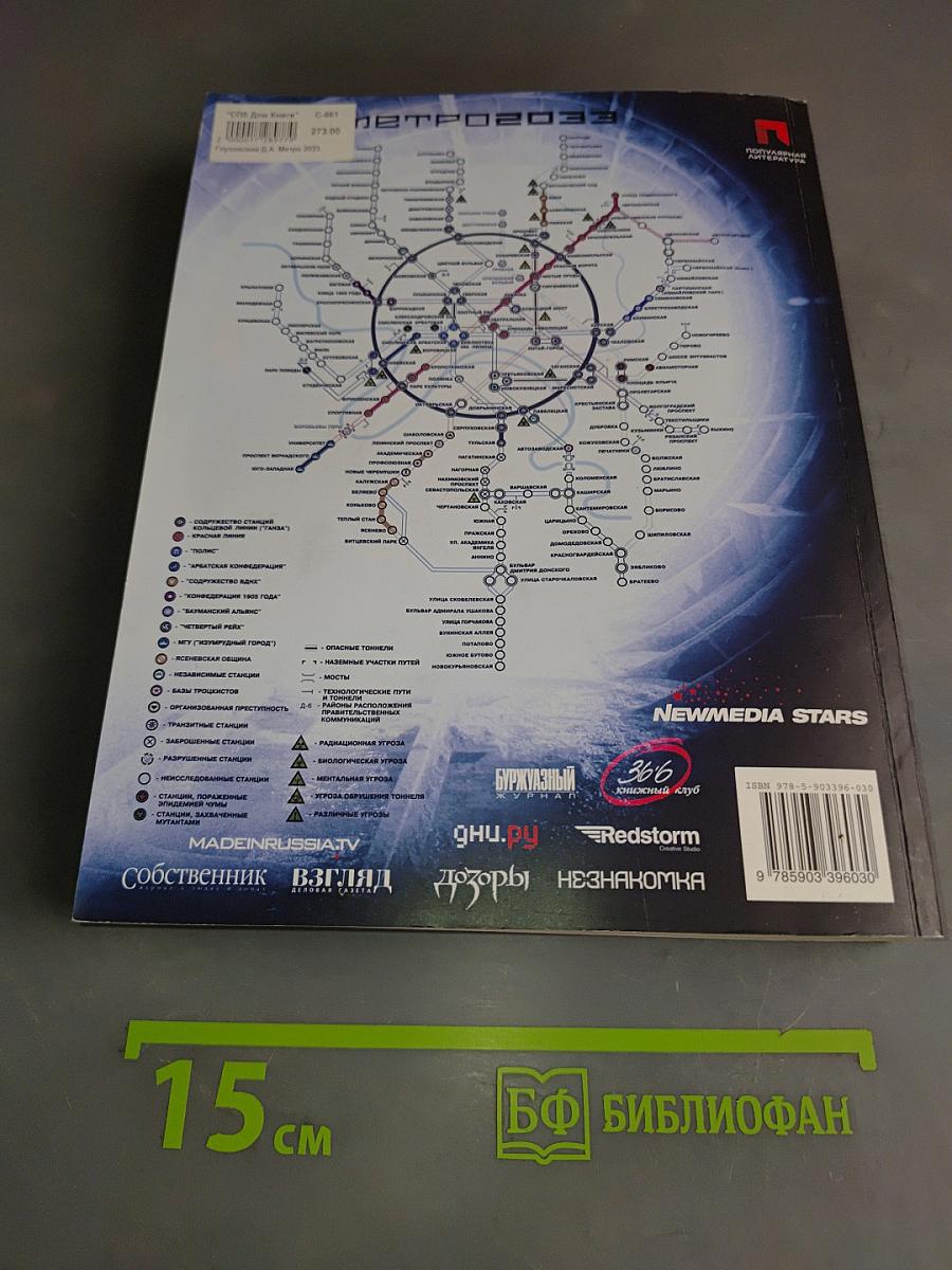 Метро 2033
