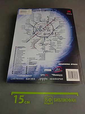 Метро 2033