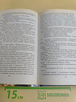 Судья и его палач. Романы, повести