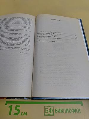 Судья и его палач. Романы, повести