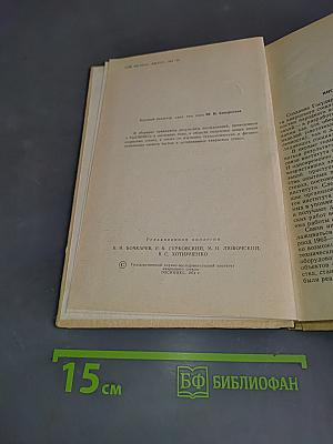 Физико-химические исследования структуры и свойств кварцевого стекла. Сборник трудов, вып. 2