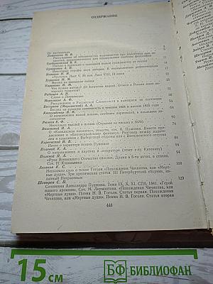 Русская критика XVIII-XIX веков. Хрестоматия