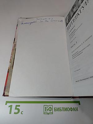 Литература. 7 класс. Часть 2