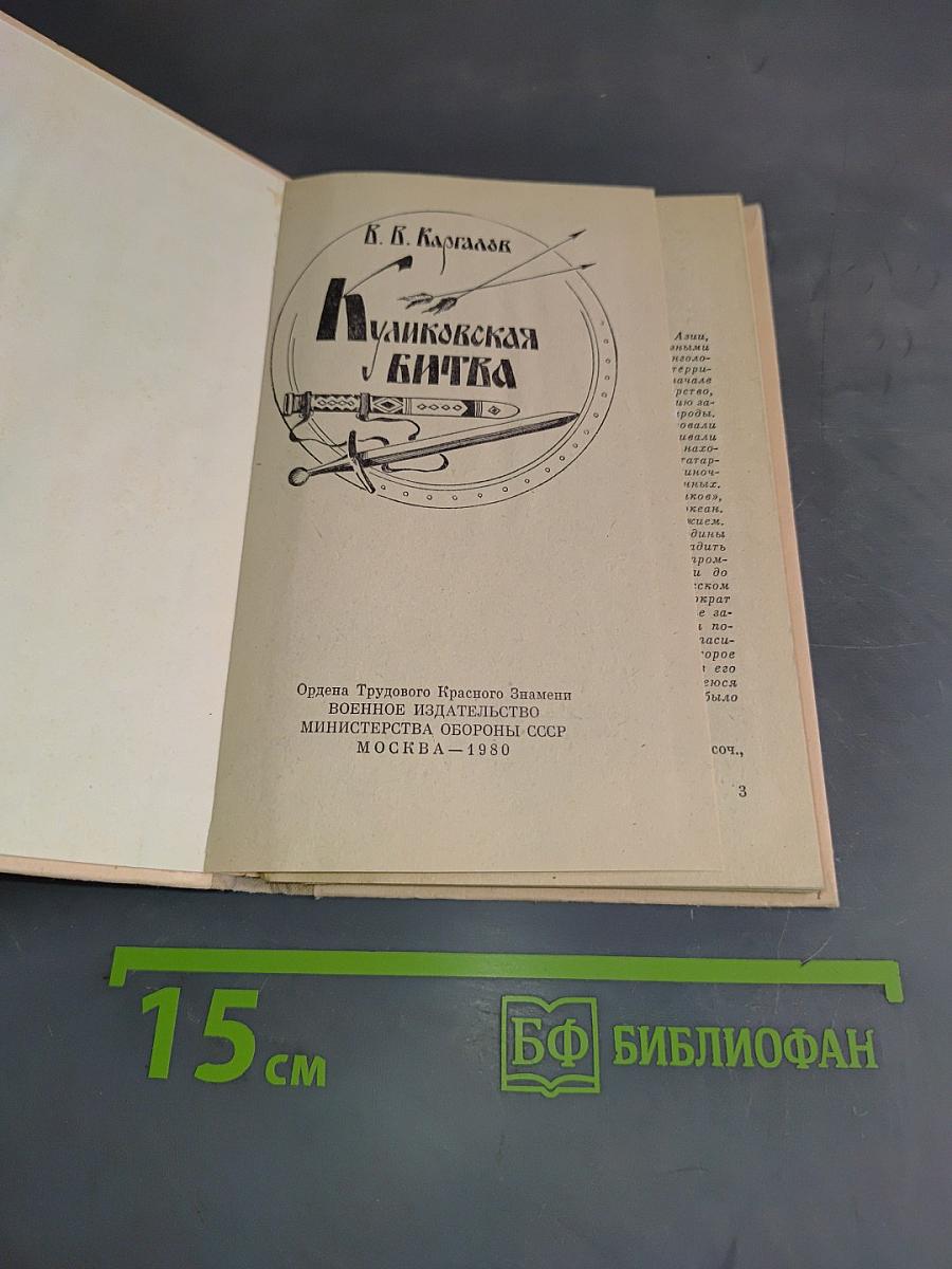 Куликовская битва