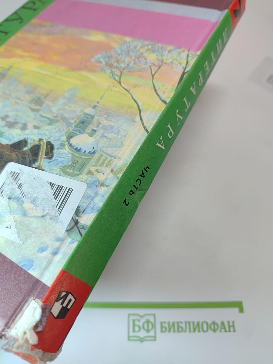 Литература. 7 класс. Часть 2