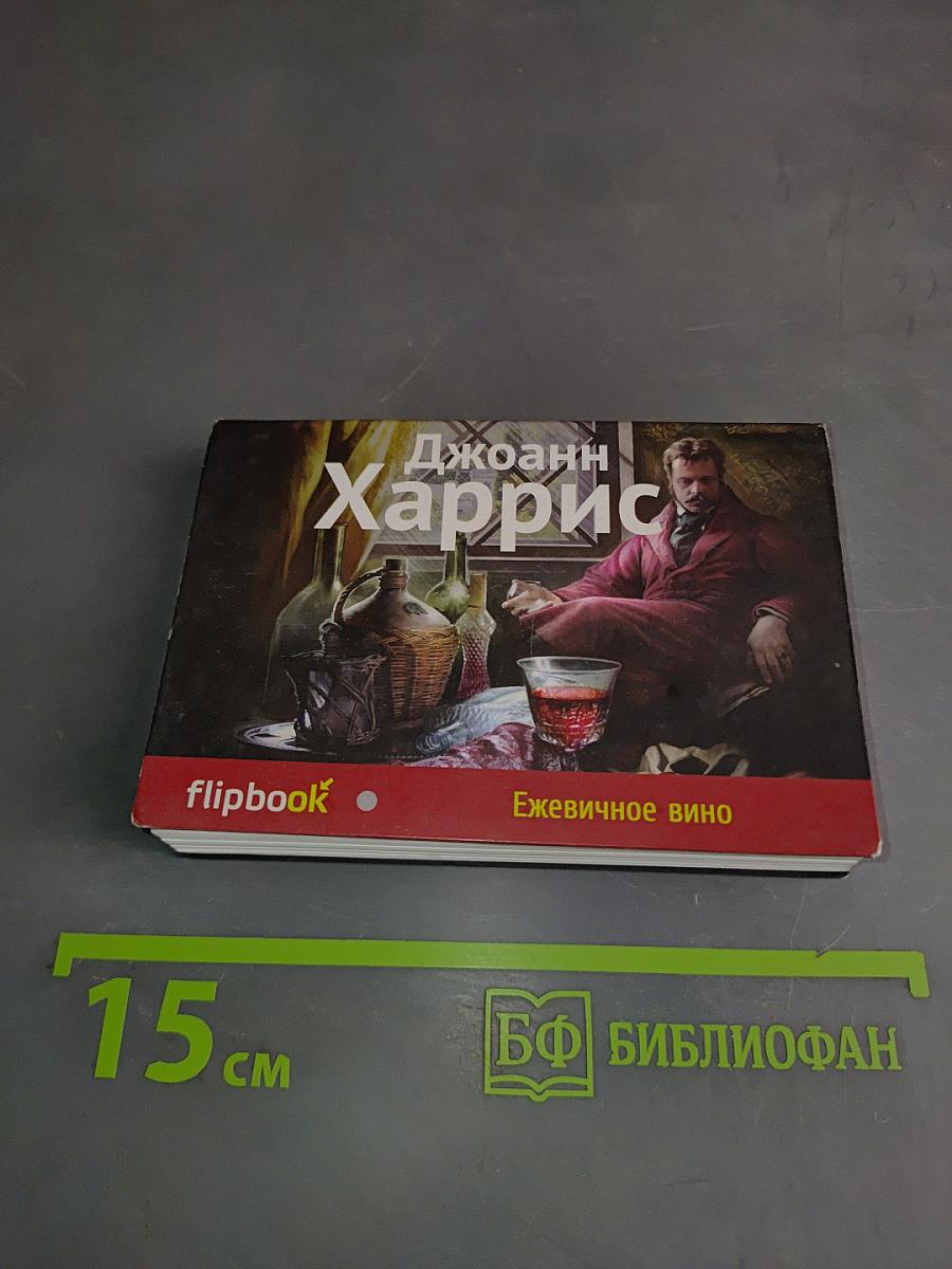 Ежевичное вино