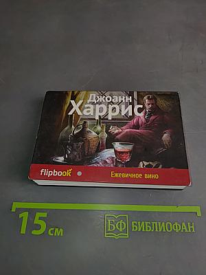 Ежевичное вино