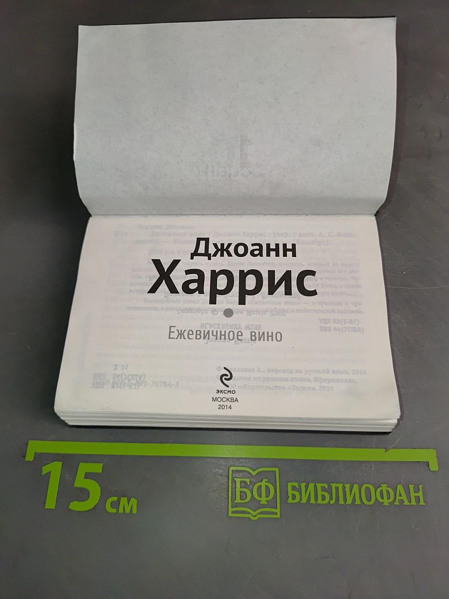 Ежевичное вино