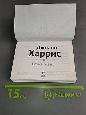 Ежевичное вино