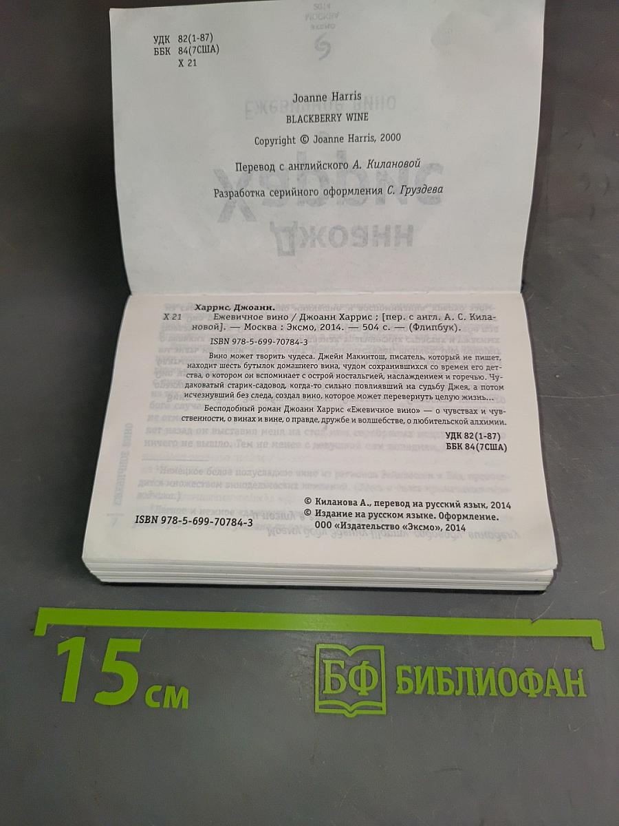 Ежевичное вино