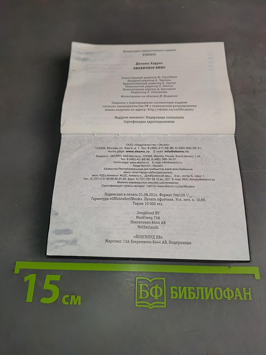 Ежевичное вино