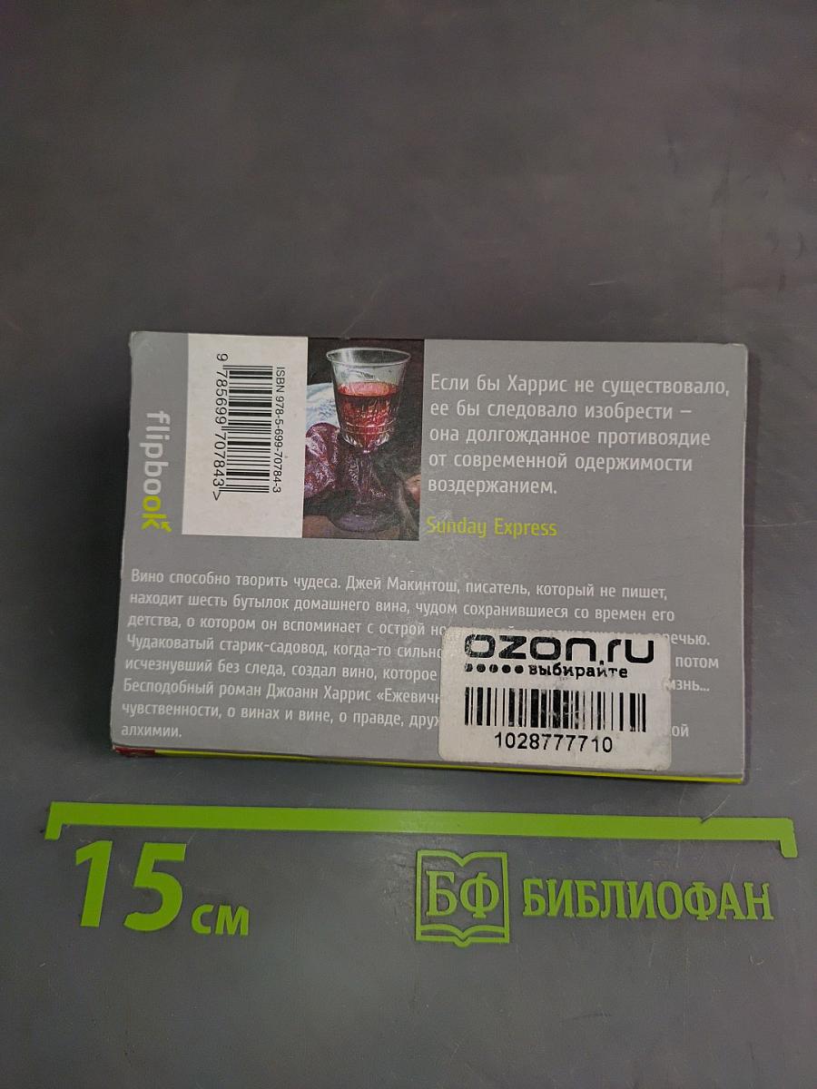 Ежевичное вино