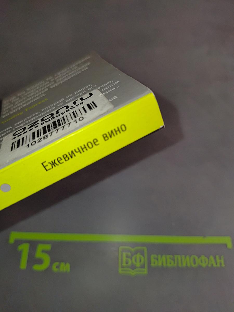 Ежевичное вино