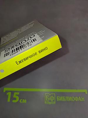 Ежевичное вино