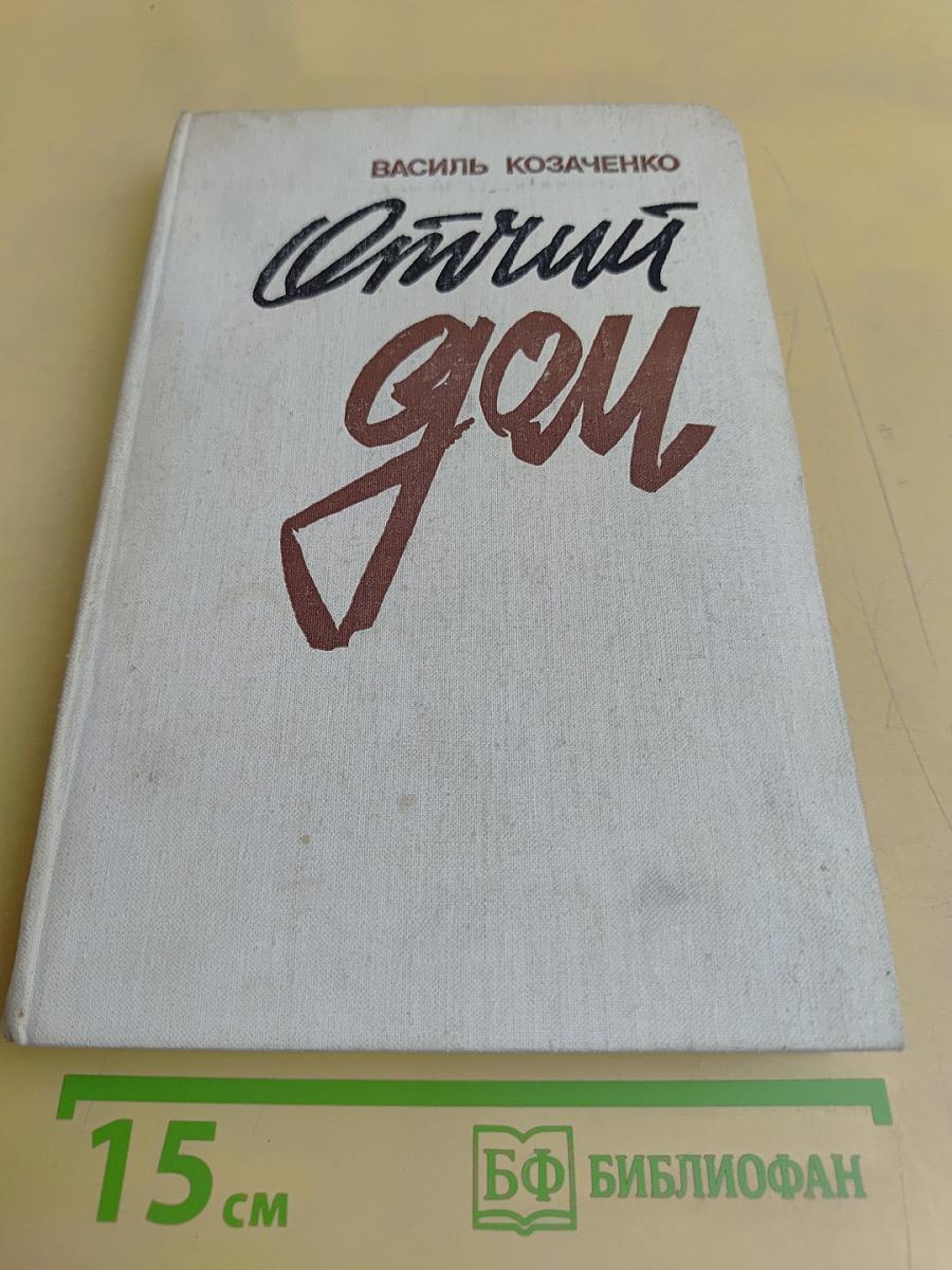 Отчий дом
