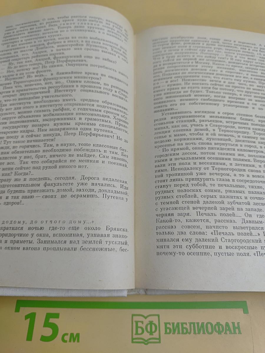 Отчий дом
