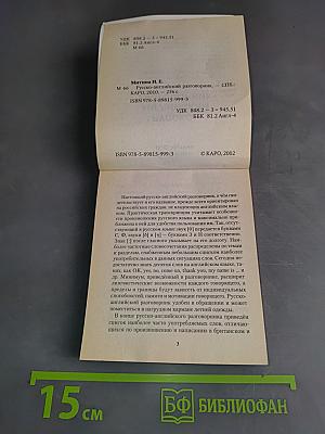 Русско-английский разговорник