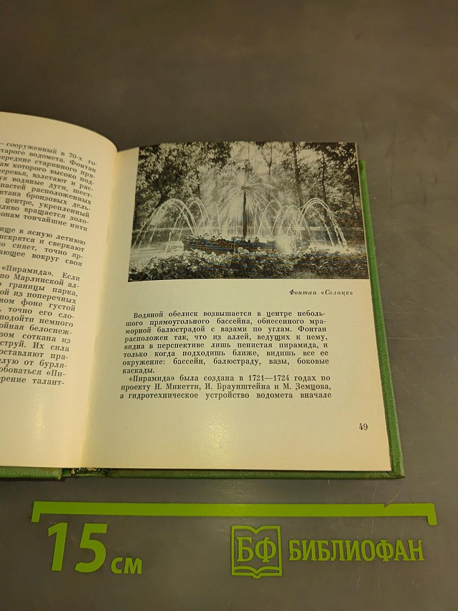 Пригороды Ленинграда. Художественные памятники