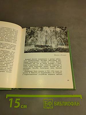 Пригороды Ленинграда. Художественные памятники