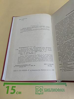 Le Français. Интенсивный курс. Продвинутый этап