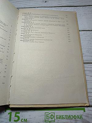 Русская критика XVIII-XIX веков. Хрестоматия