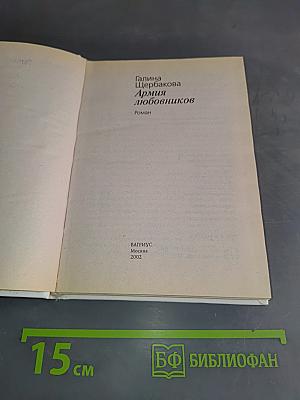 Армия любовников