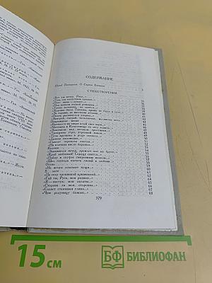 Собрание сочинений в трех томах. Том 1