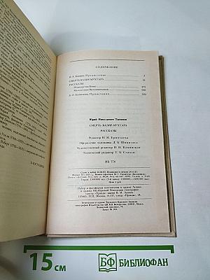Смерть Вазир-Мухтара. Рассказы