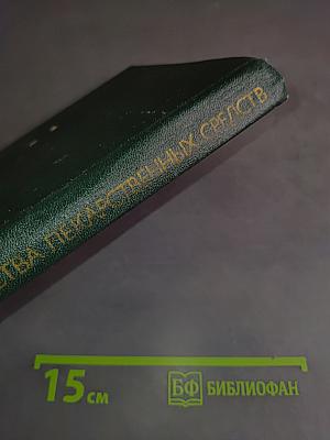 Контроль качества лекарственных средств. Справочник