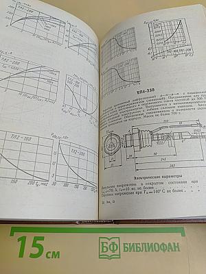 Справочник. Мощные полупроводниковые приборы. Тиристоры