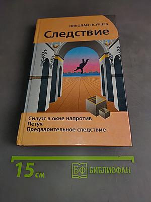 Следствие