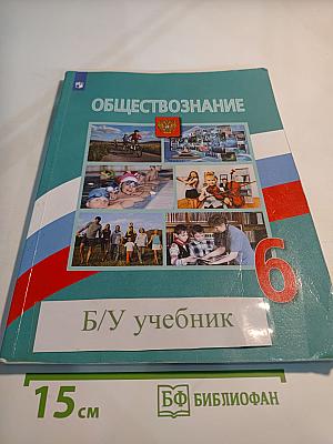 Обществознание 6 класс