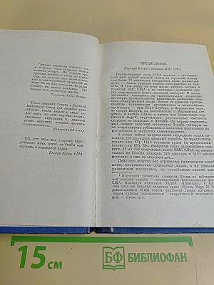 «Синано» — потопление японского секретного суперавианосца