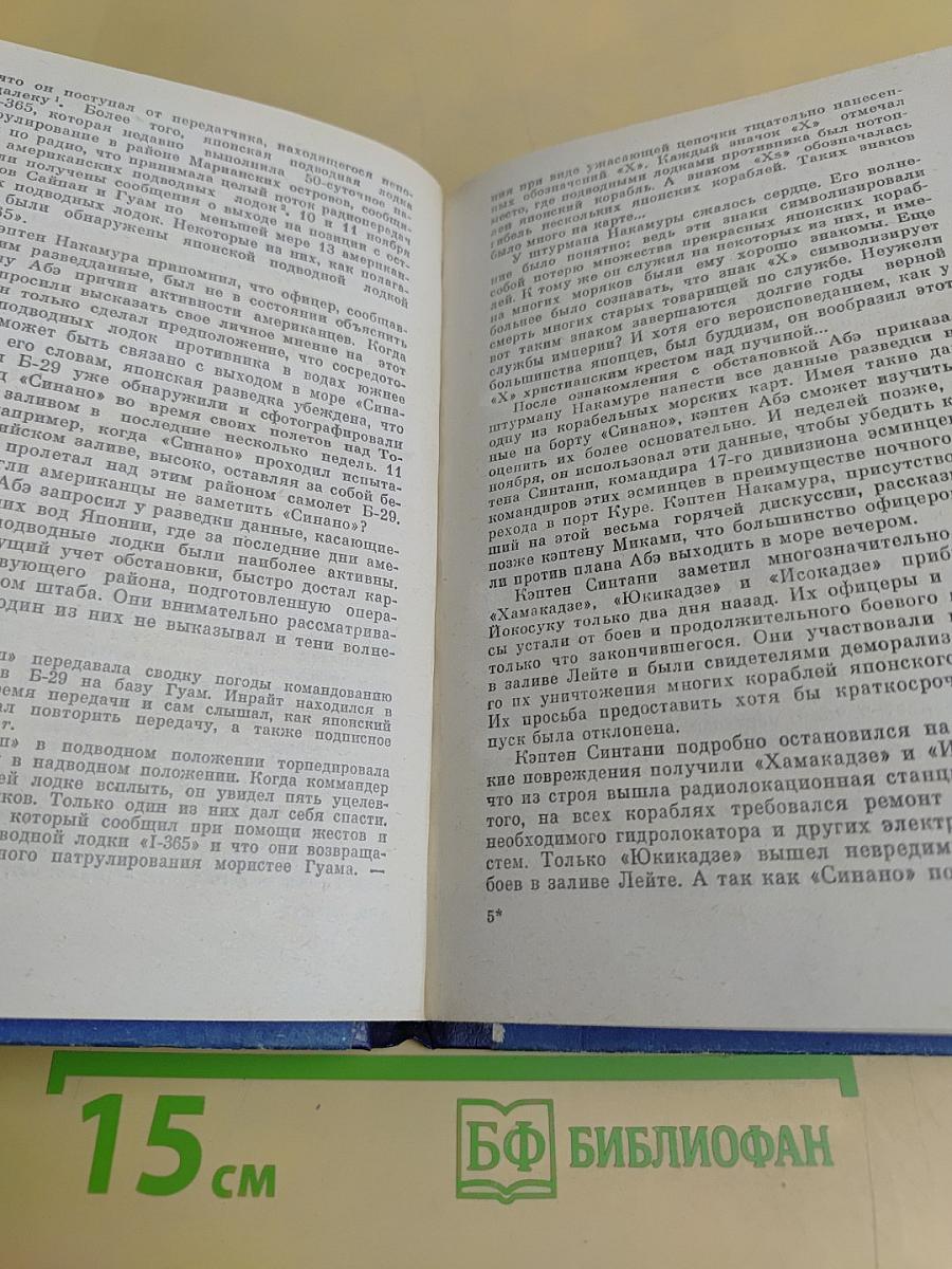 «Синано» — потопление японского секретного суперавианосца