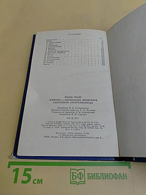«Синано» — потопление японского секретного суперавианосца