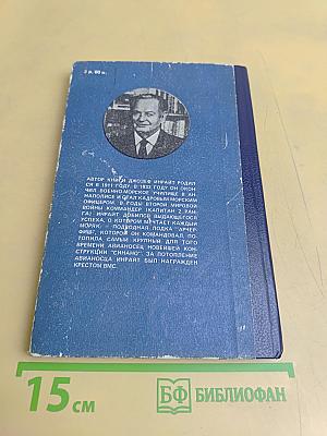 «Синано» — потопление японского секретного суперавианосца
