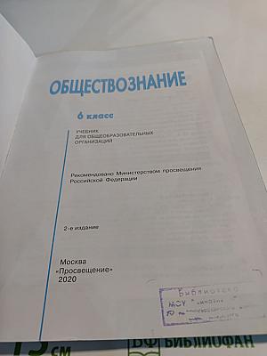 Обществознание 6 класс