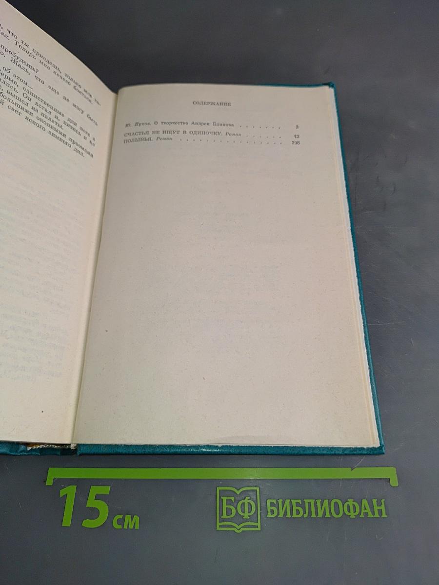Избранное. Том первый