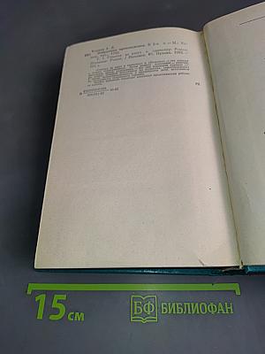 Избранное. Том первый