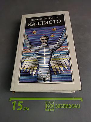 Каллисто