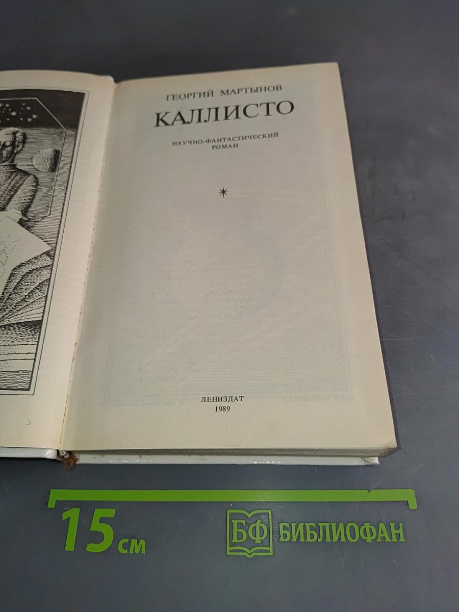 Каллисто