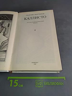 Каллисто