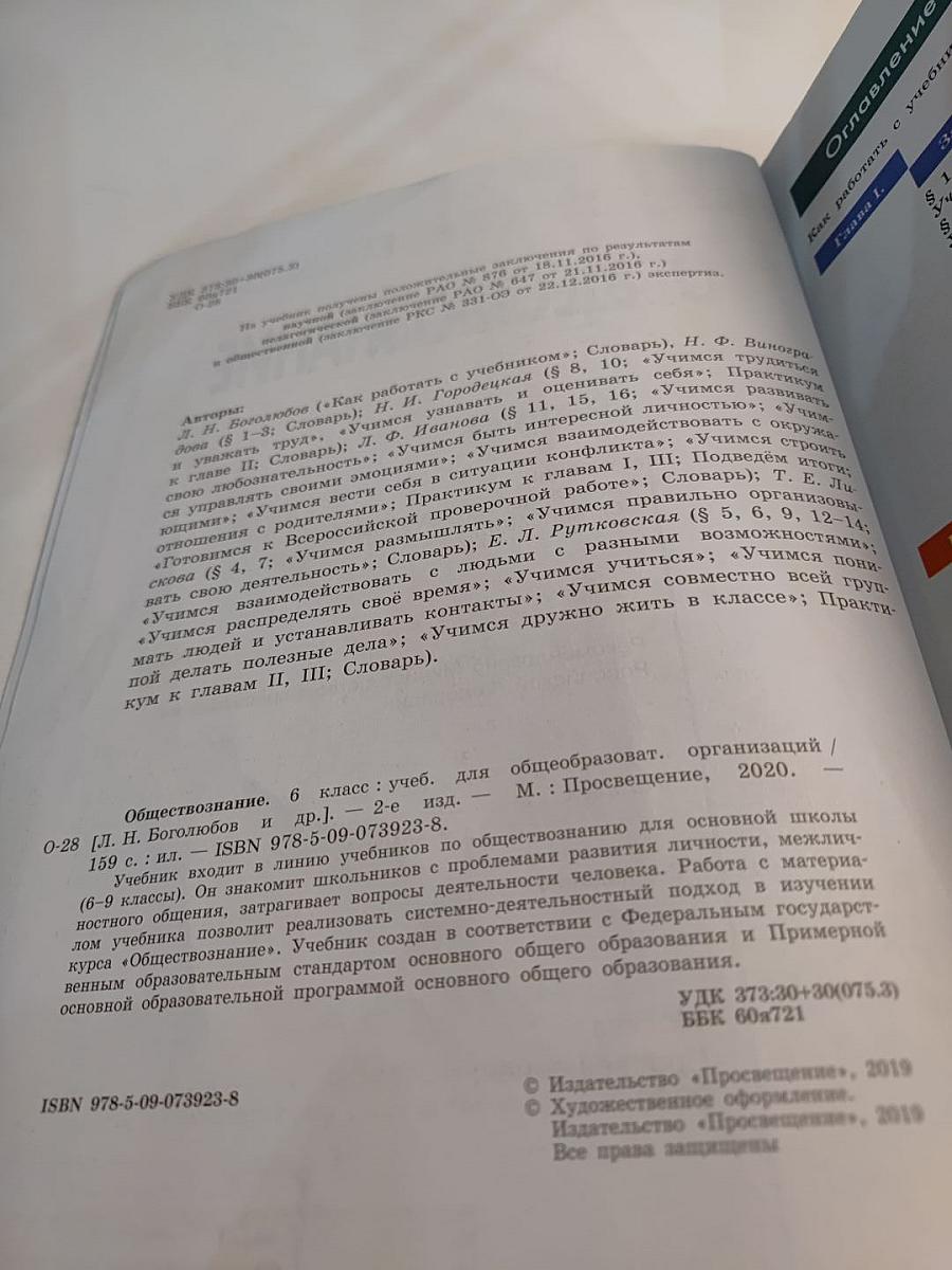 Обществознание 6 класс