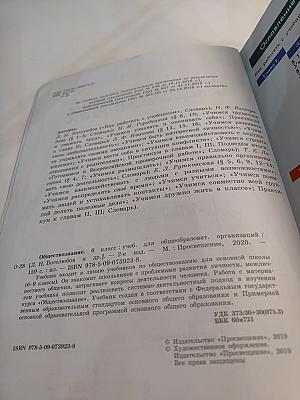 Обществознание 6 класс