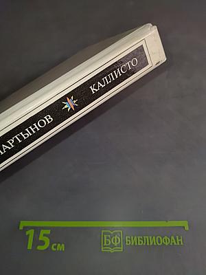 Каллисто
