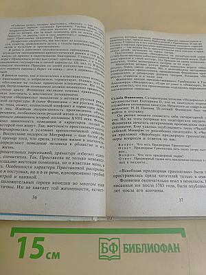 Русская литература. Учебник для 8 класса средней школы