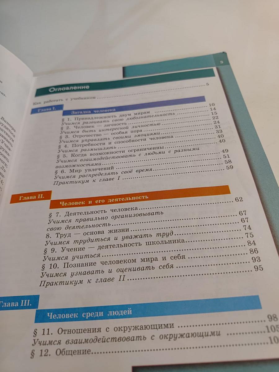 Обществознание 6 класс