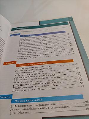 Обществознание 6 класс