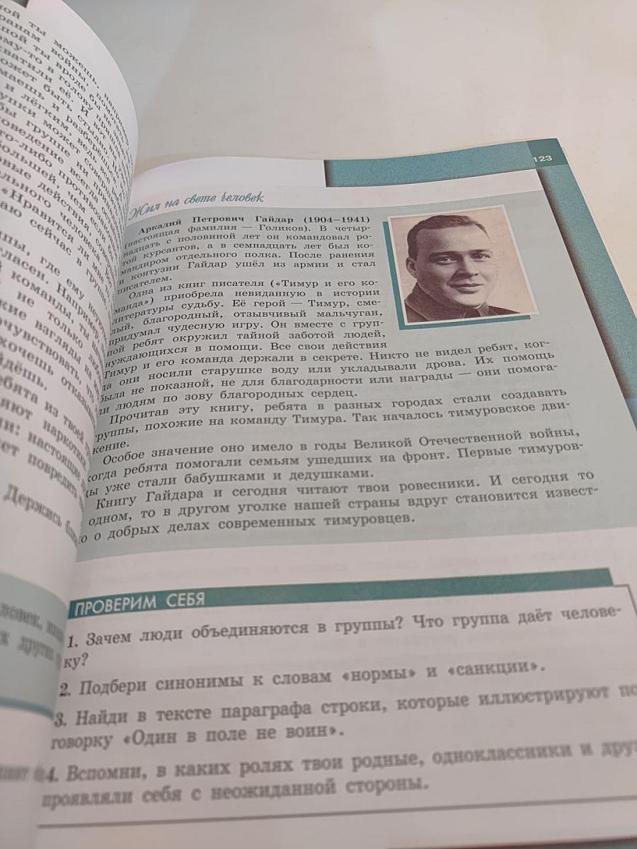Обществознание 6 класс